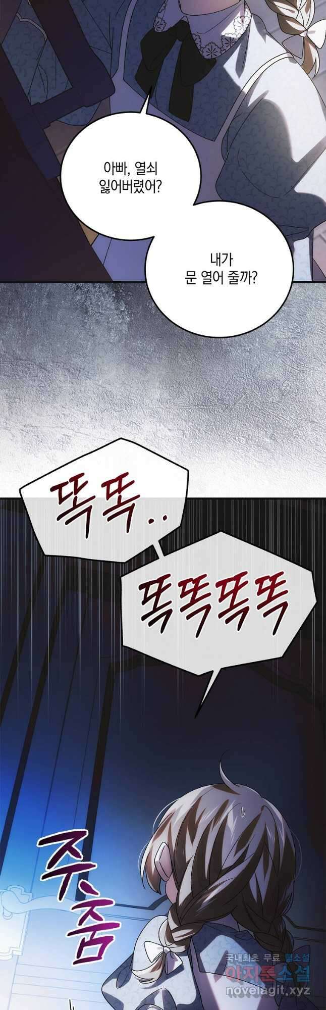 다정한 그대를 지키는 방법 112화 5