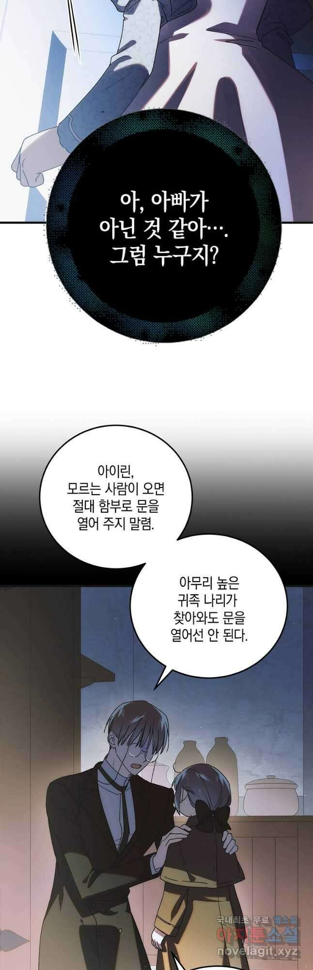 다정한 그대를 지키는 방법 112화 6
