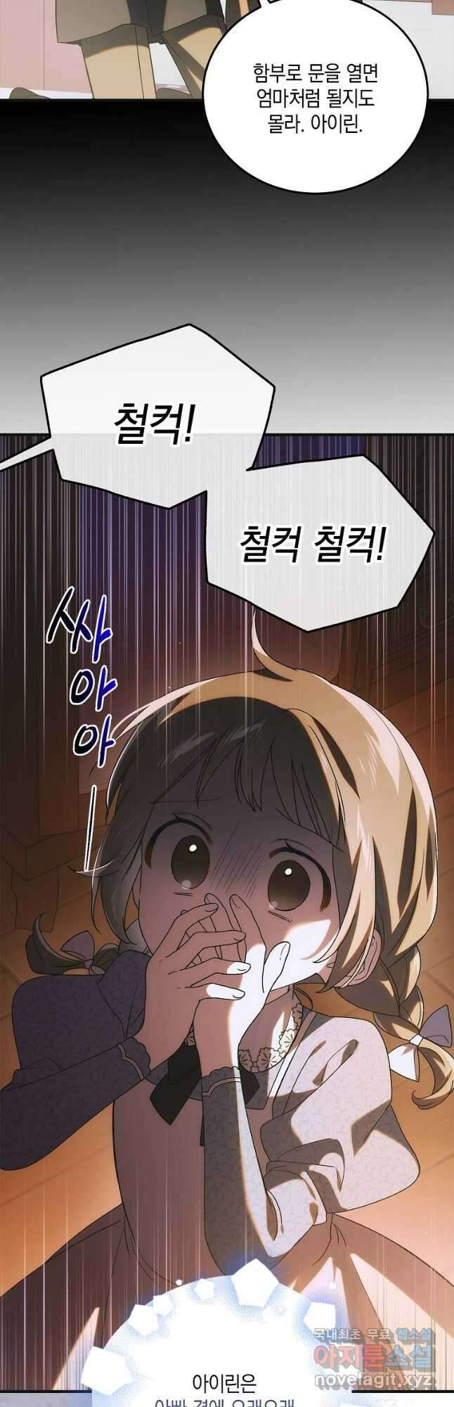 다정한 그대를 지키는 방법 112화 7