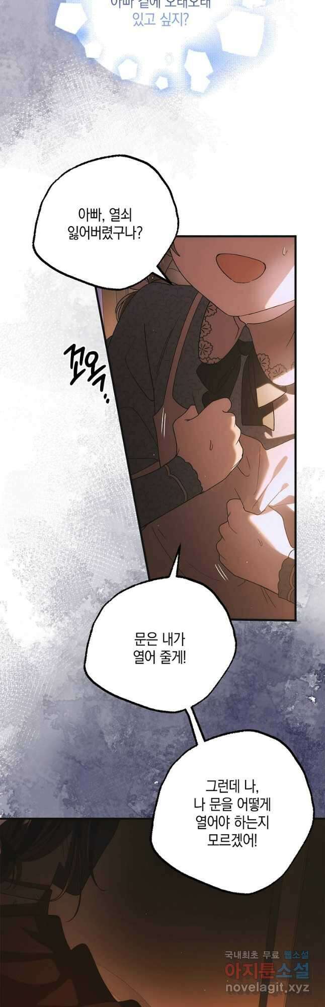 다정한 그대를 지키는 방법 112화 8