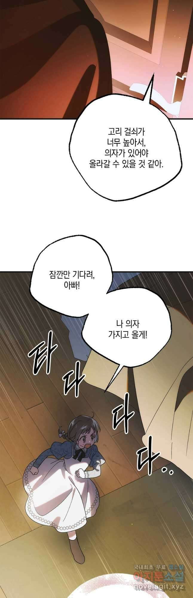 다정한 그대를 지키는 방법 112화 9