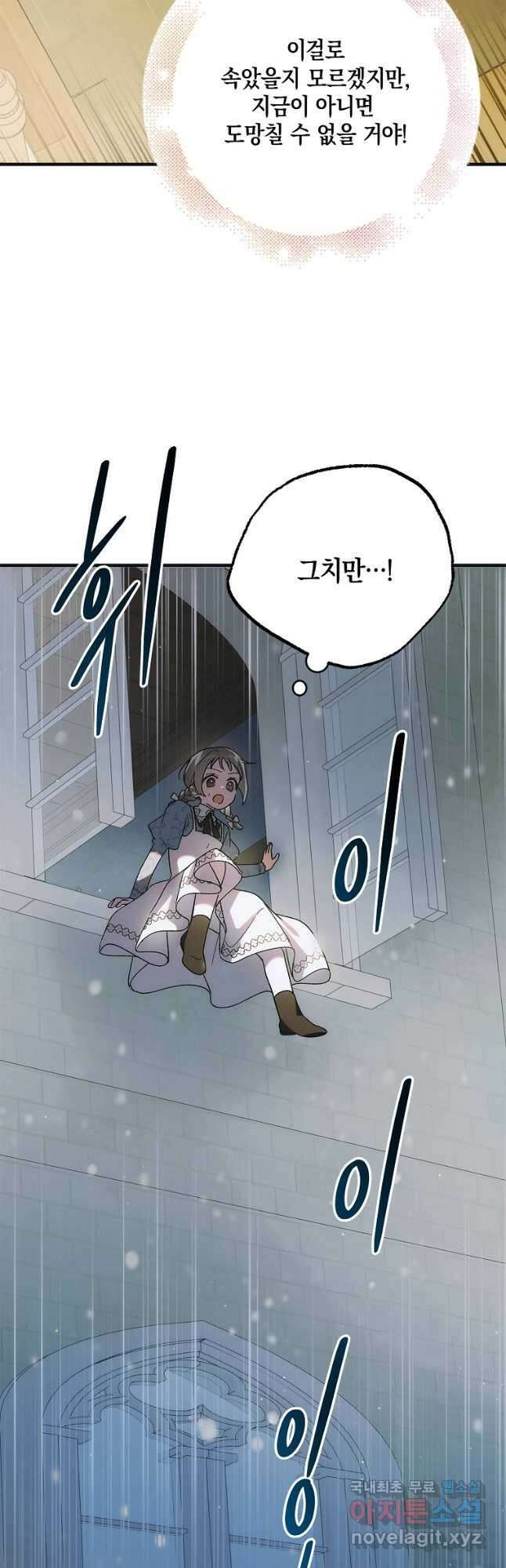 다정한 그대를 지키는 방법 112화 10