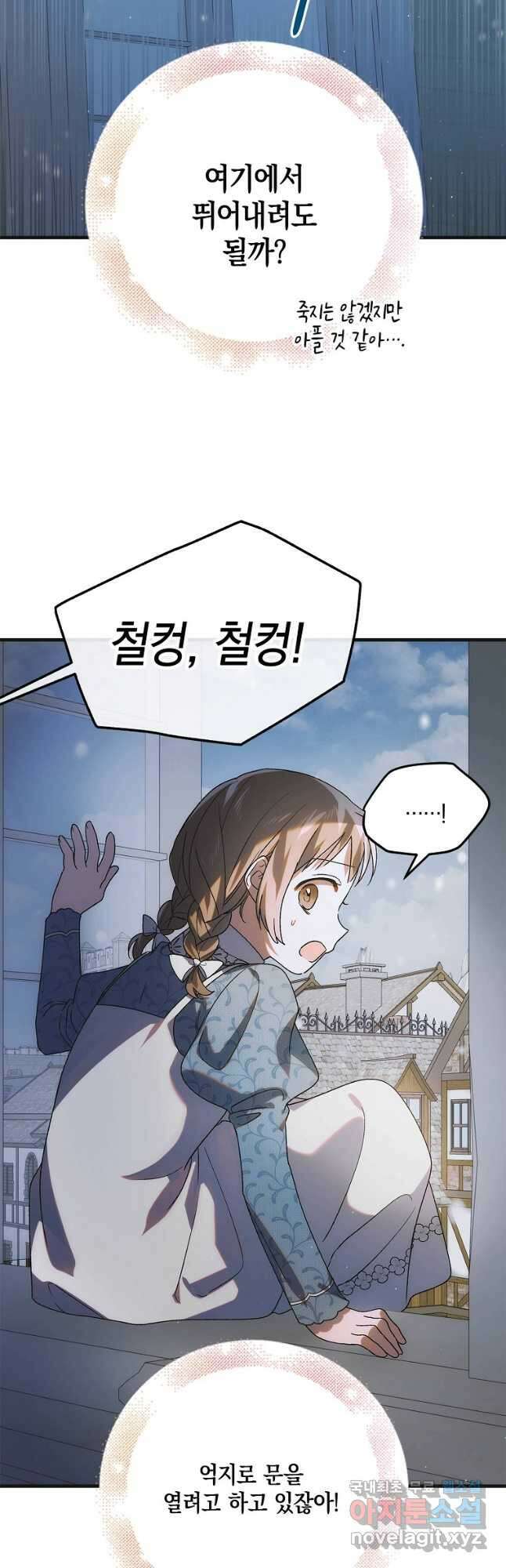 다정한 그대를 지키는 방법 112화 11