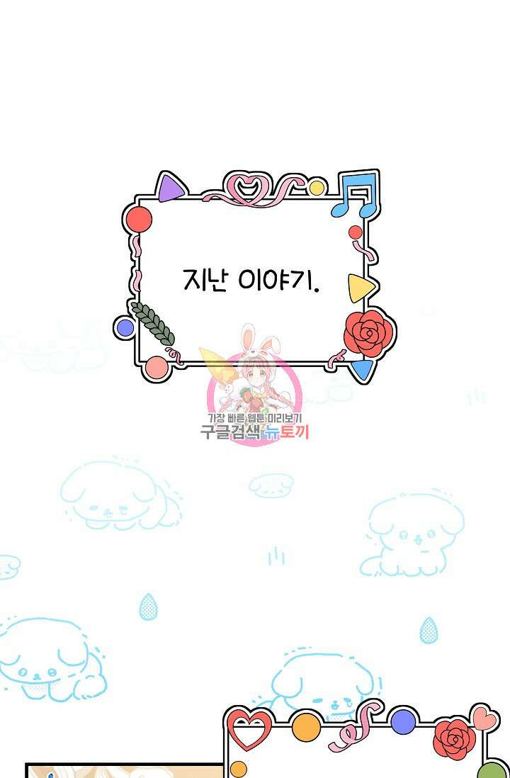 모든 건 아기님 발 아래 51화 1