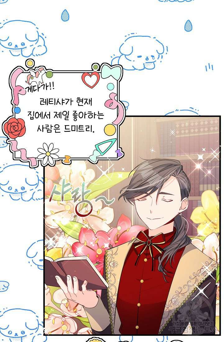 모든 건 아기님 발 아래 51화 3