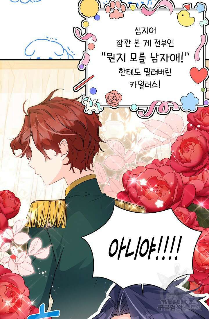 모든 건 아기님 발 아래 51화 4