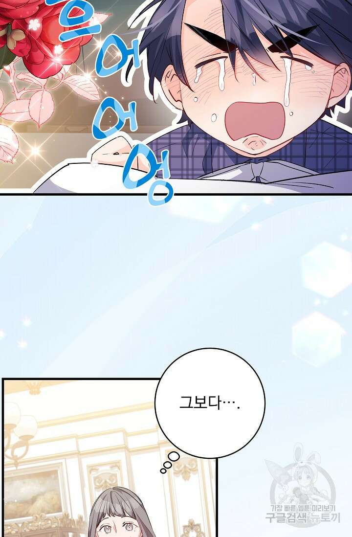 모든 건 아기님 발 아래 51화 5