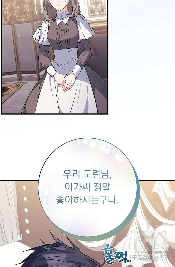 모든 건 아기님 발 아래 51화 6