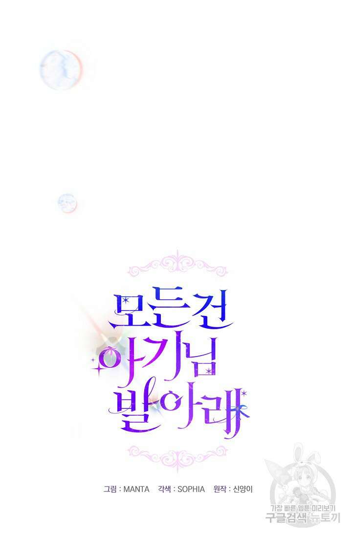 모든 건 아기님 발 아래 51화 8
