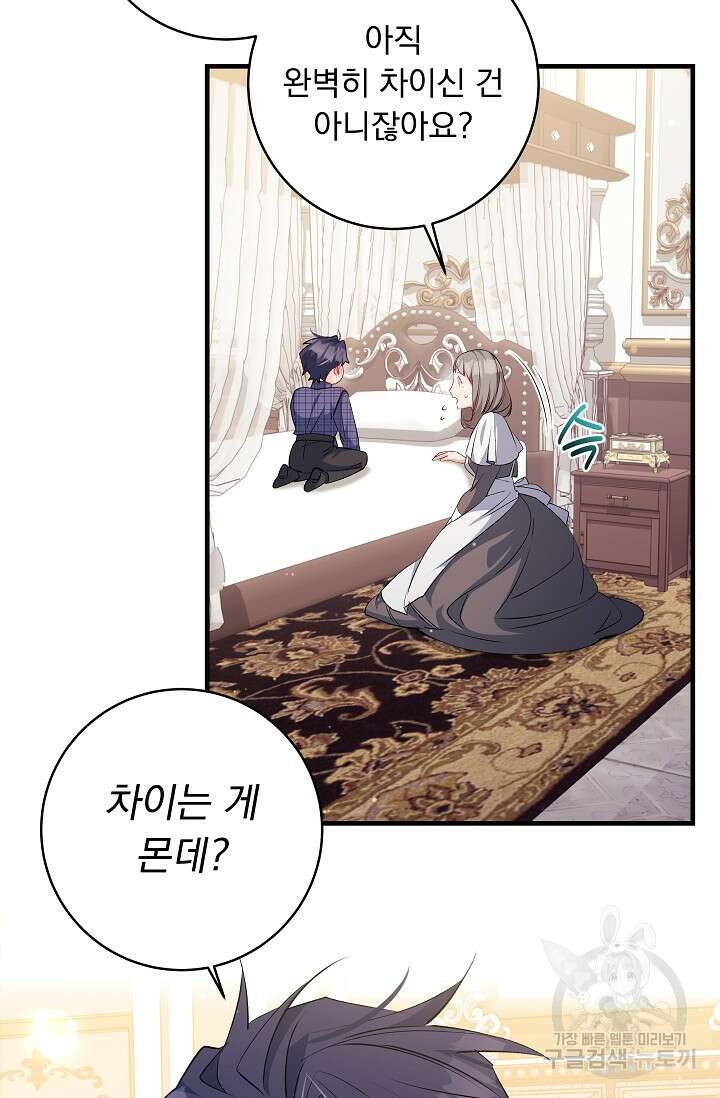 모든 건 아기님 발 아래 51화 10