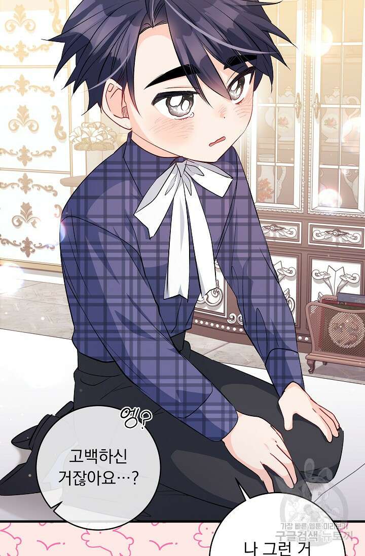 모든 건 아기님 발 아래 51화 11