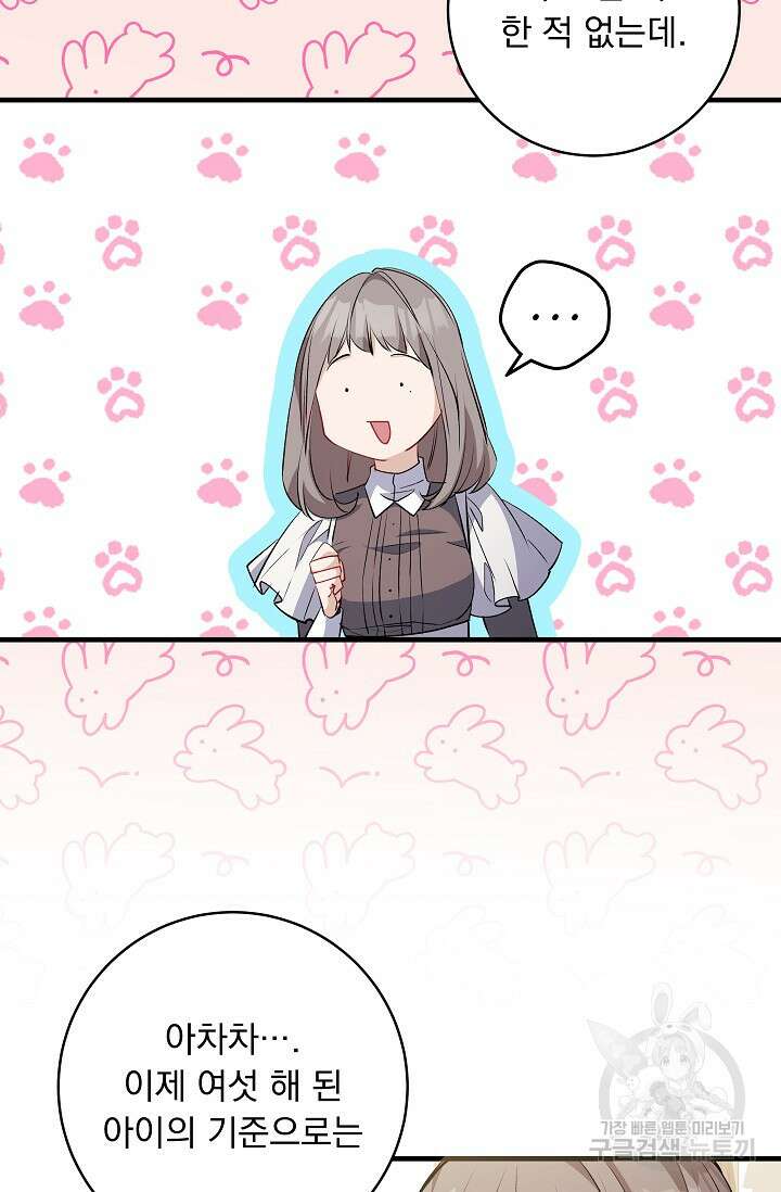 모든 건 아기님 발 아래 51화 12