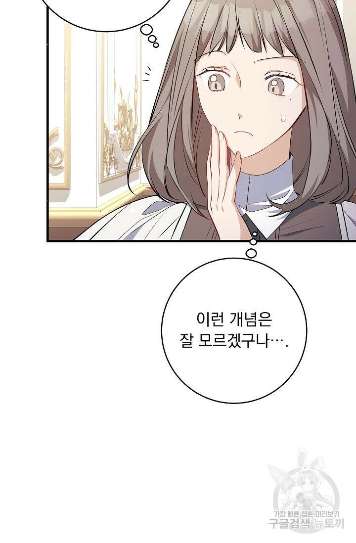 모든 건 아기님 발 아래 51화 13