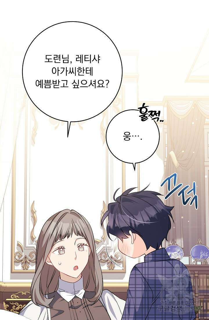 모든 건 아기님 발 아래 51화 14