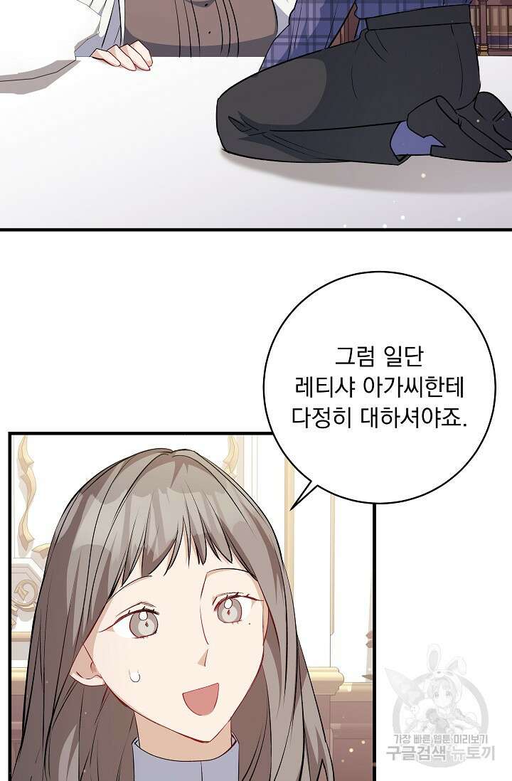모든 건 아기님 발 아래 51화 15