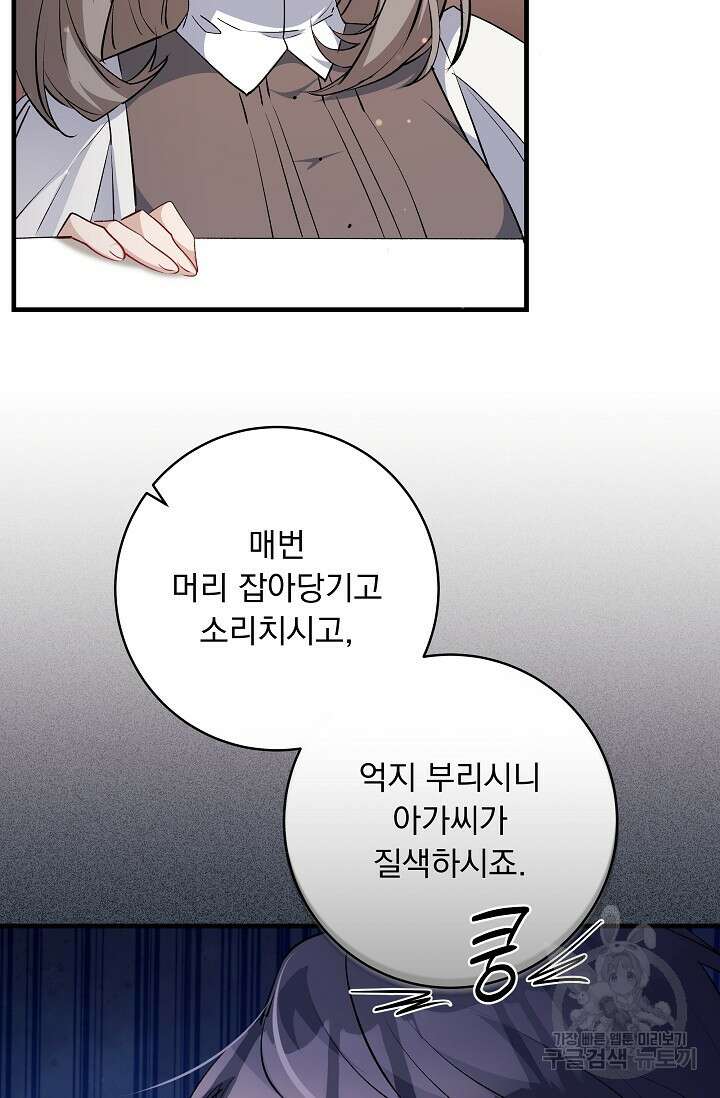 모든 건 아기님 발 아래 51화 16