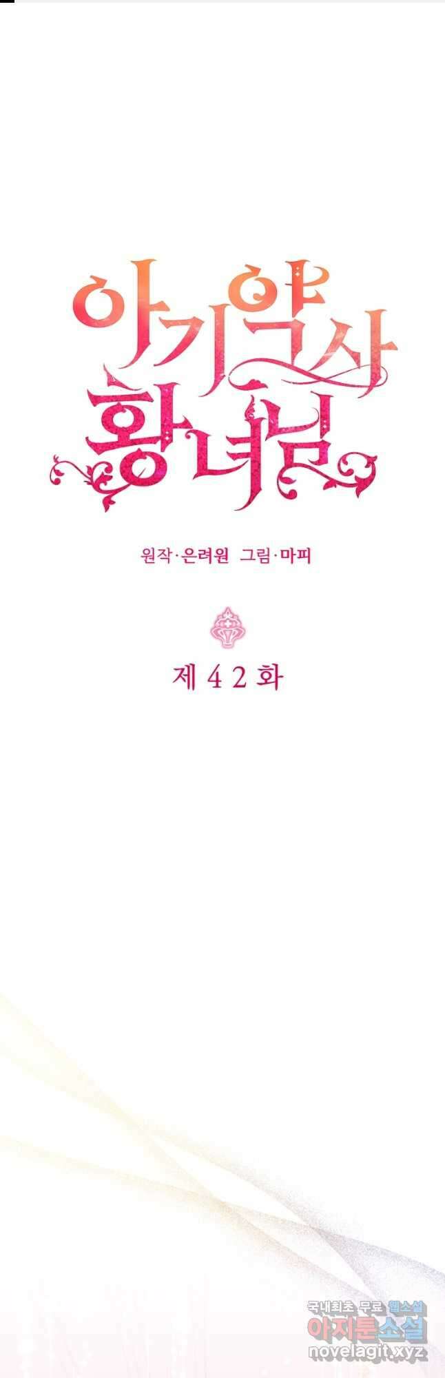 아기 약사 황녀님 42화 1