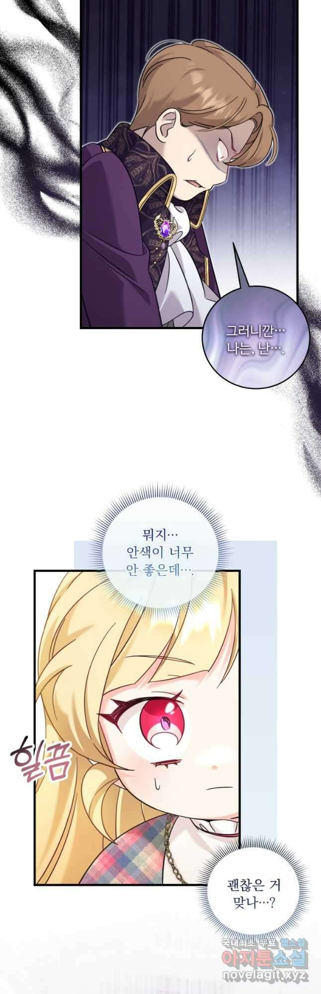 아기 약사 황녀님 42화 4