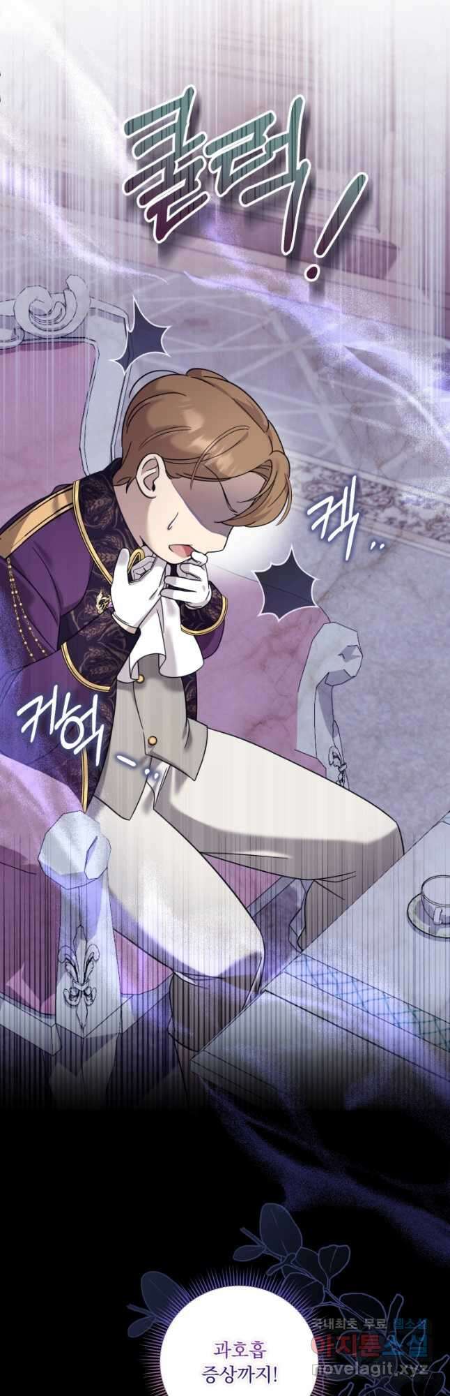 아기 약사 황녀님 42화 5
