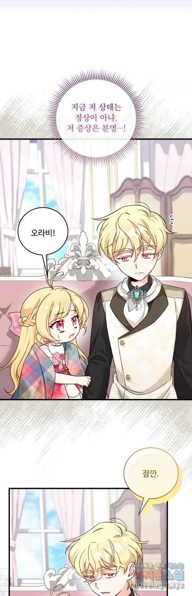 아기 약사 황녀님 42화 7