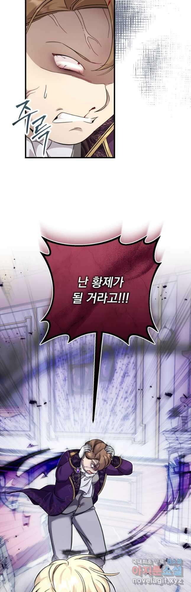 아기 약사 황녀님 42화 9