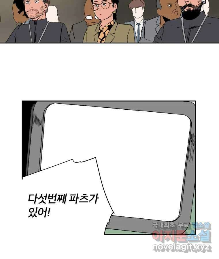 타락도시 65화 DHARMA 12