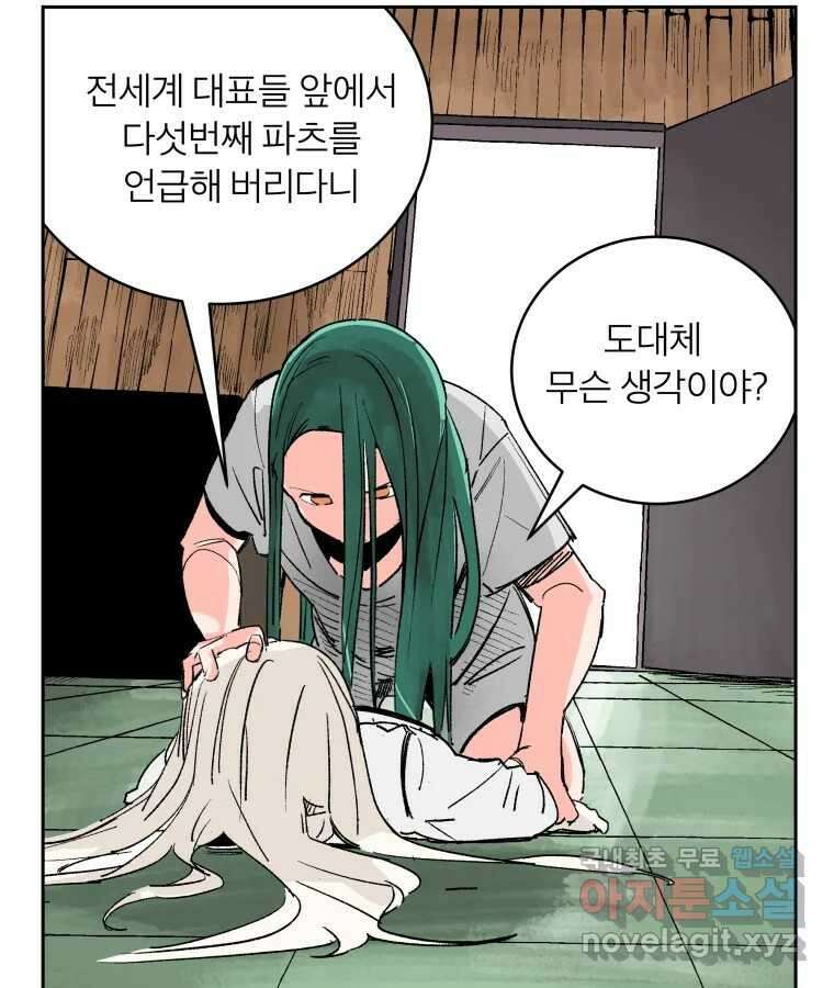 타락도시 65화 DHARMA 17