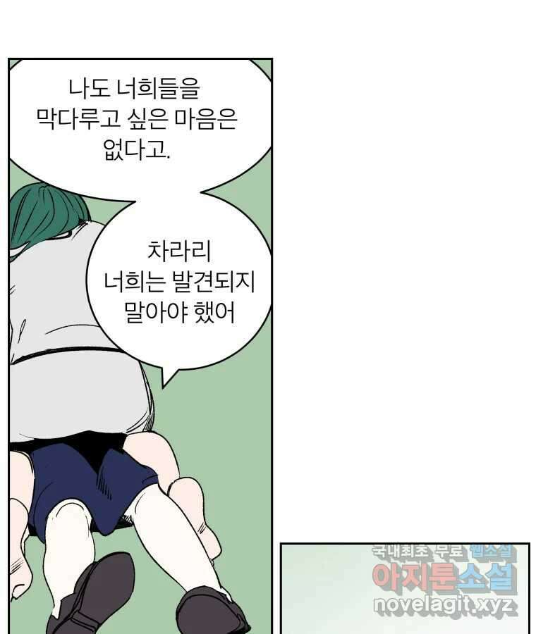 타락도시 65화 DHARMA 20