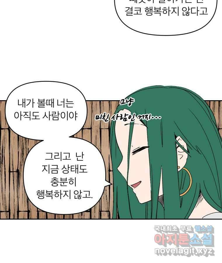 타락도시 65화 DHARMA 24