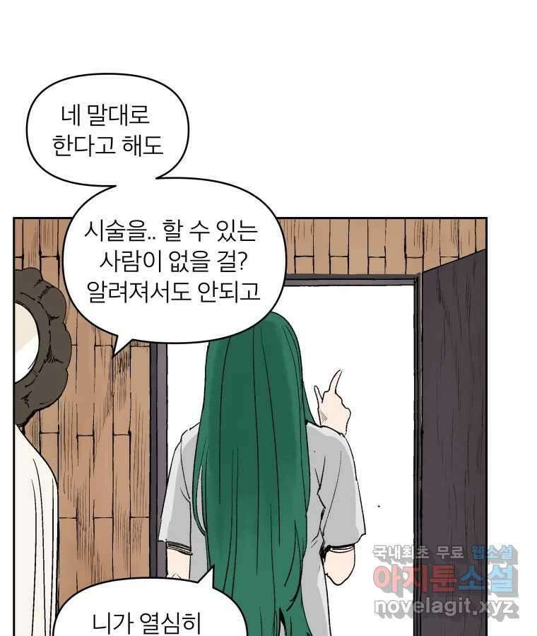 타락도시 65화 DHARMA 25