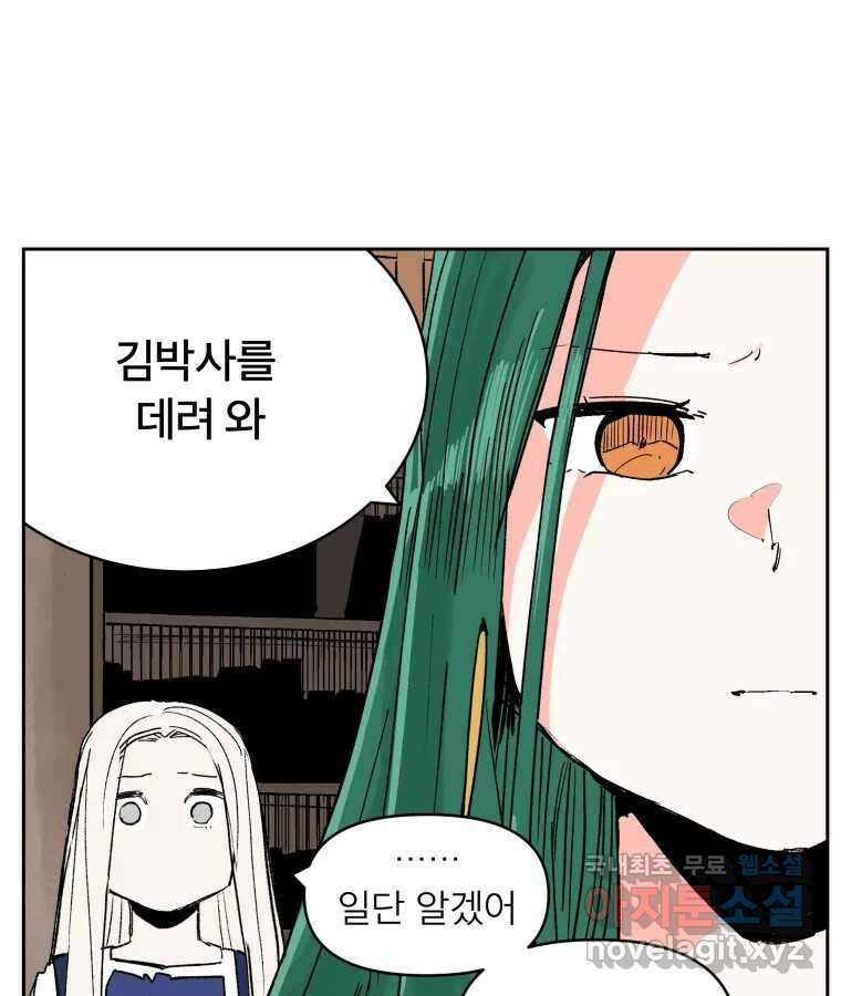 타락도시 65화 DHARMA 28