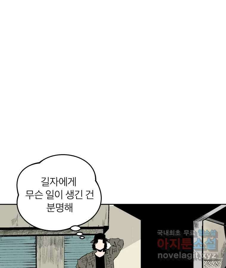 타락도시 65화 DHARMA 30