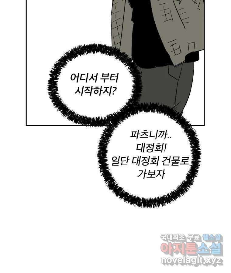 타락도시 65화 DHARMA 32