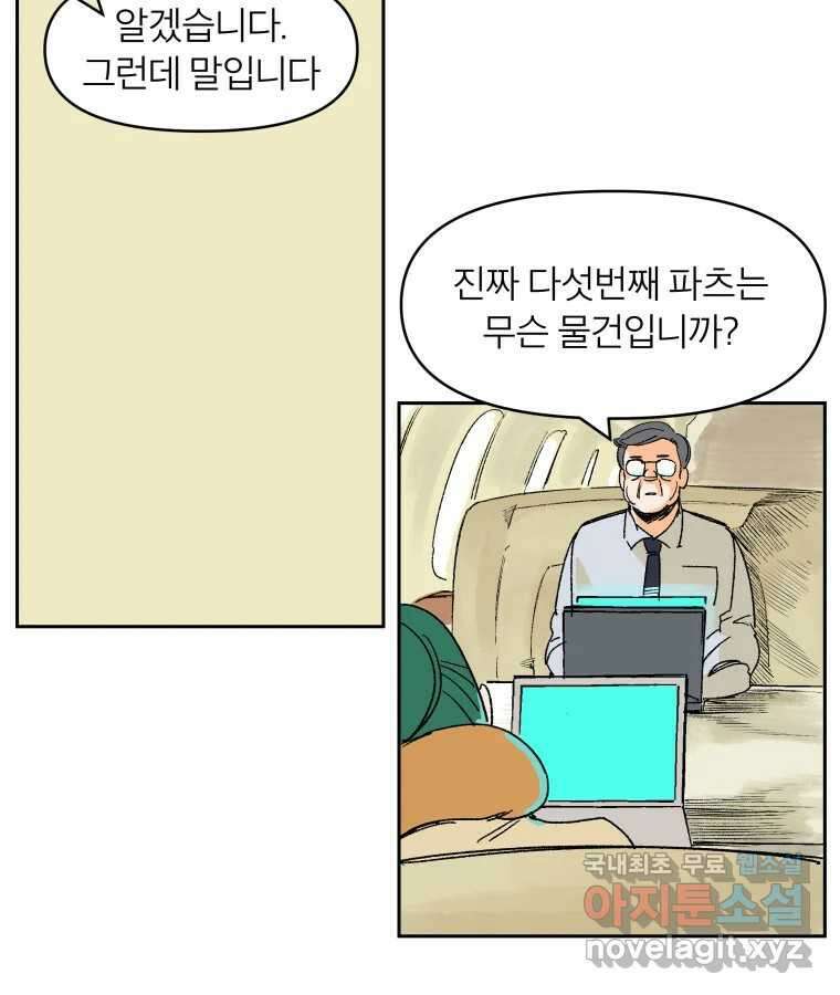 타락도시 65화 DHARMA 40