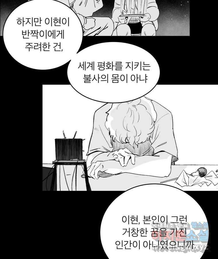 타락도시 65화 DHARMA 49