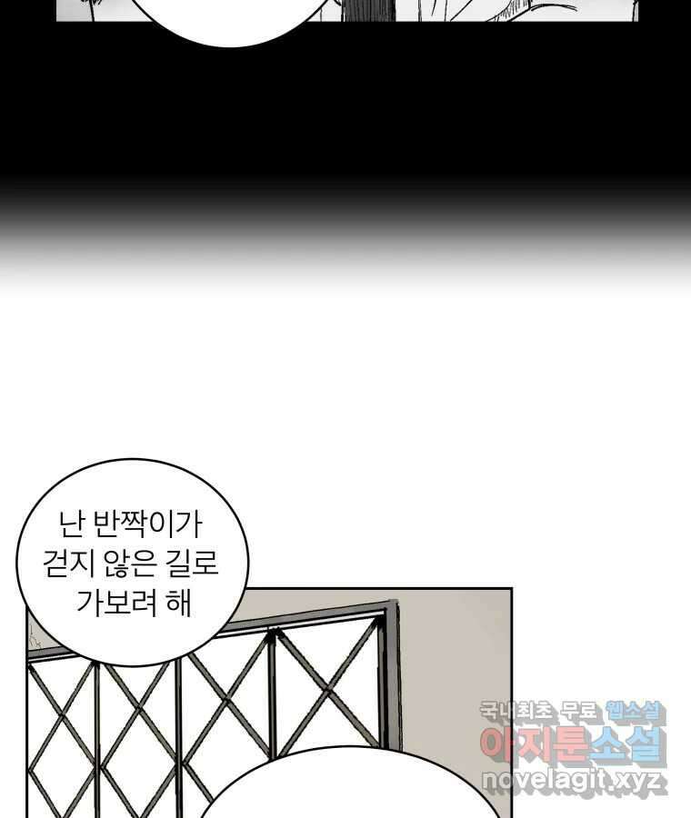 타락도시 65화 DHARMA 51