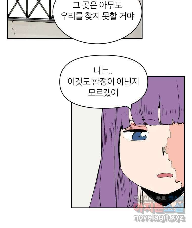 타락도시 65화 DHARMA 52