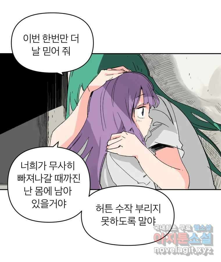 타락도시 65화 DHARMA 53