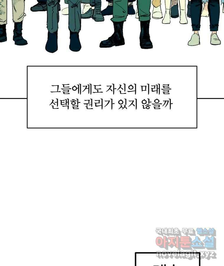타락도시 65화 DHARMA 61