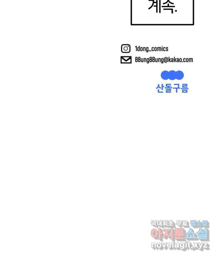 타락도시 65화 DHARMA 62
