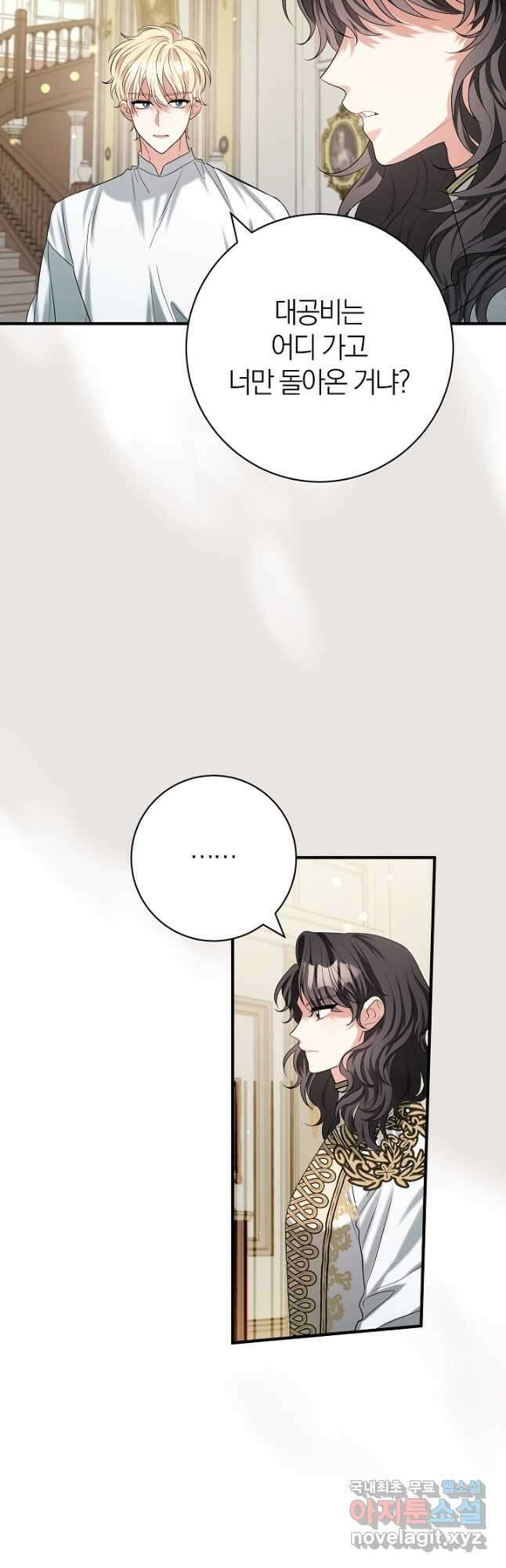 야반도주는 신중히 38화 3