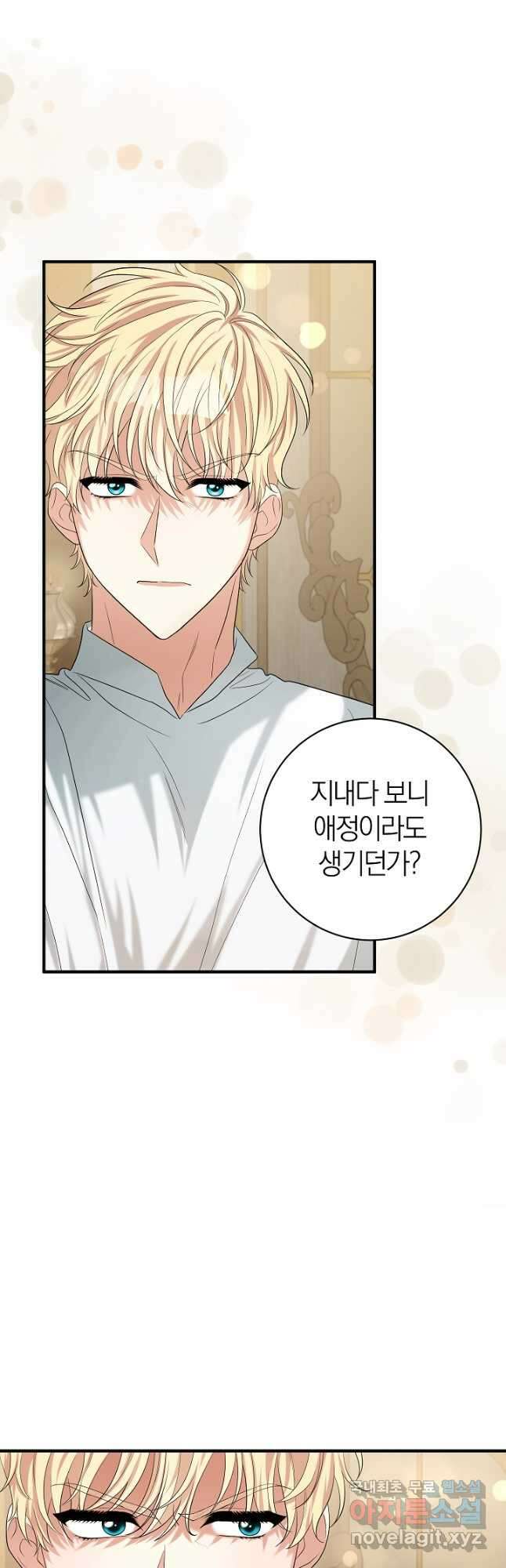 야반도주는 신중히 38화 8