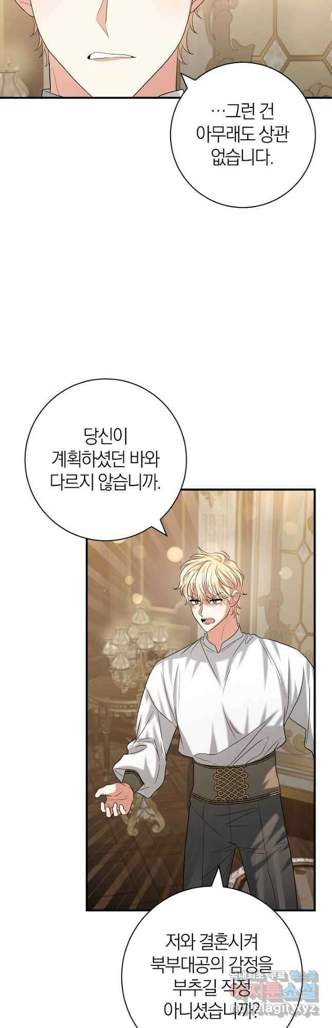 야반도주는 신중히 38화 9