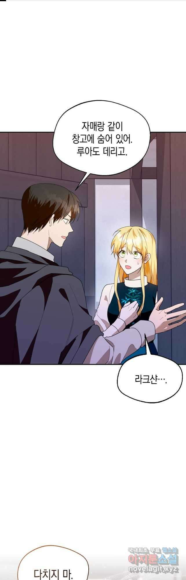 남편을 고를 때는 신중하게 42화 1