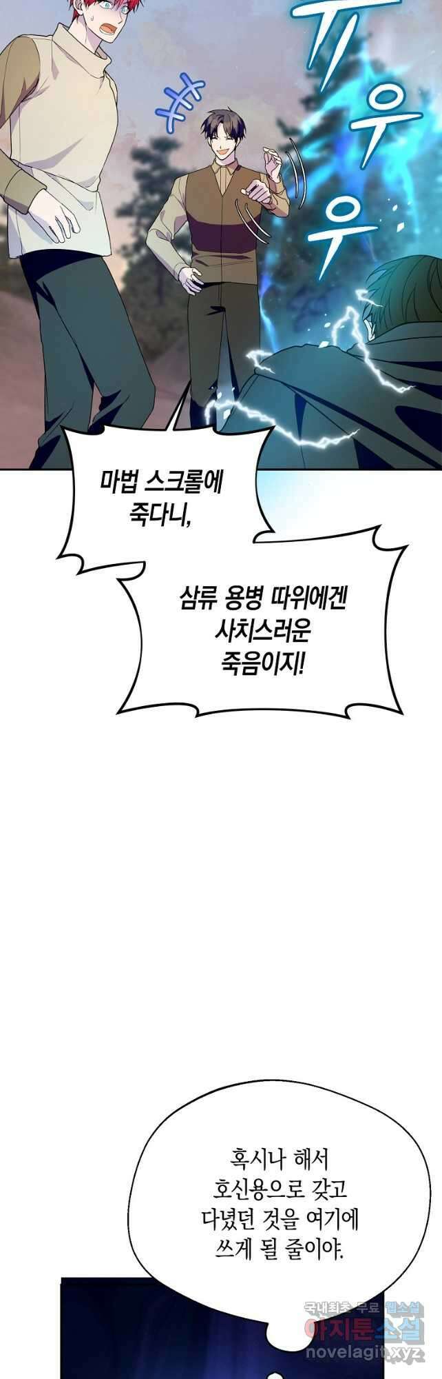 남편을 고를 때는 신중하게 42화 8