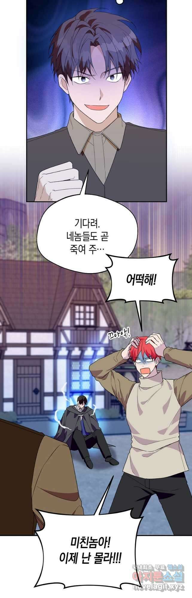 남편을 고를 때는 신중하게 42화 9