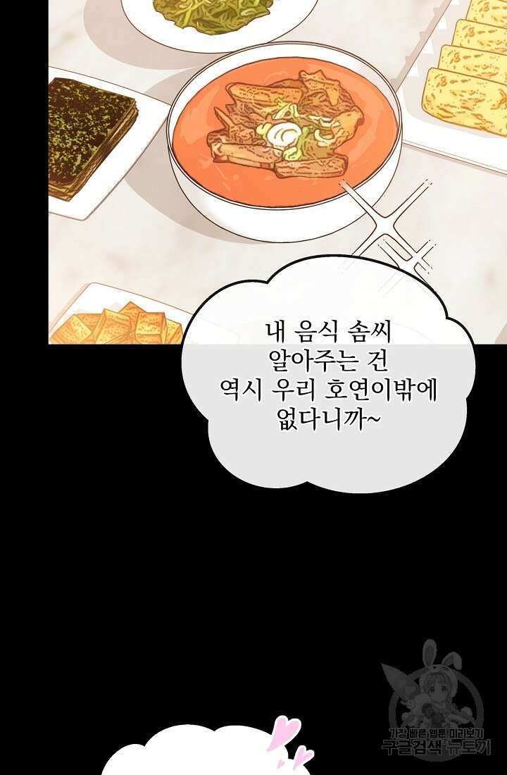 러브 인 캠퍼스 36화 6
