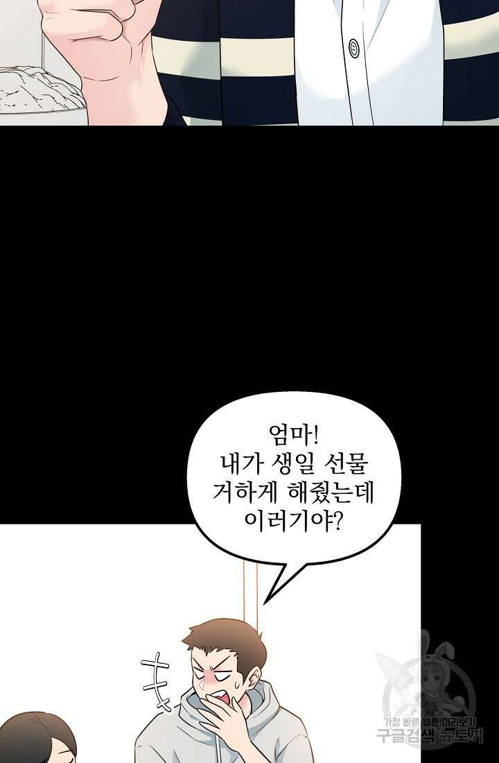 러브 인 캠퍼스 36화 8