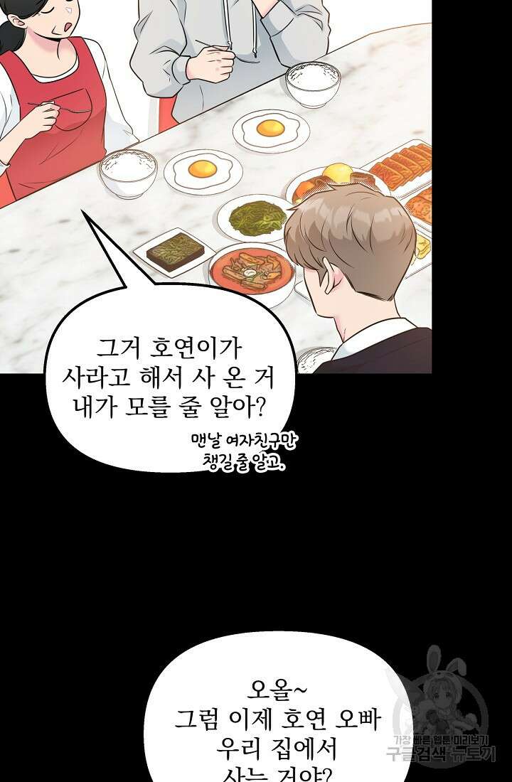 러브 인 캠퍼스 36화 9