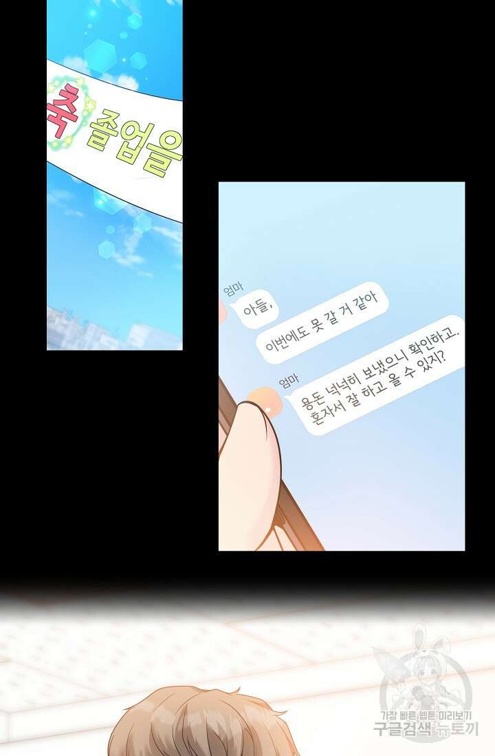 러브 인 캠퍼스 36화 12